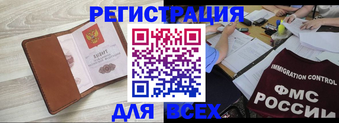 временная регистрация 2025 в Могочи