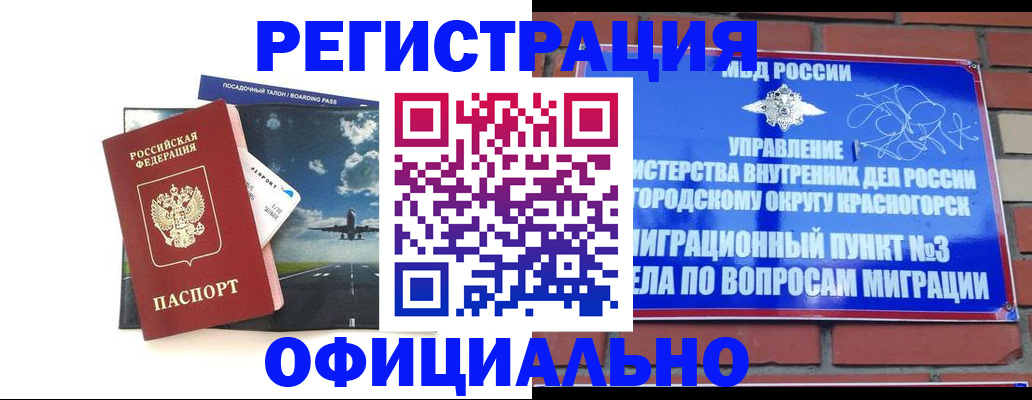 прописка для военкомата в Могочи